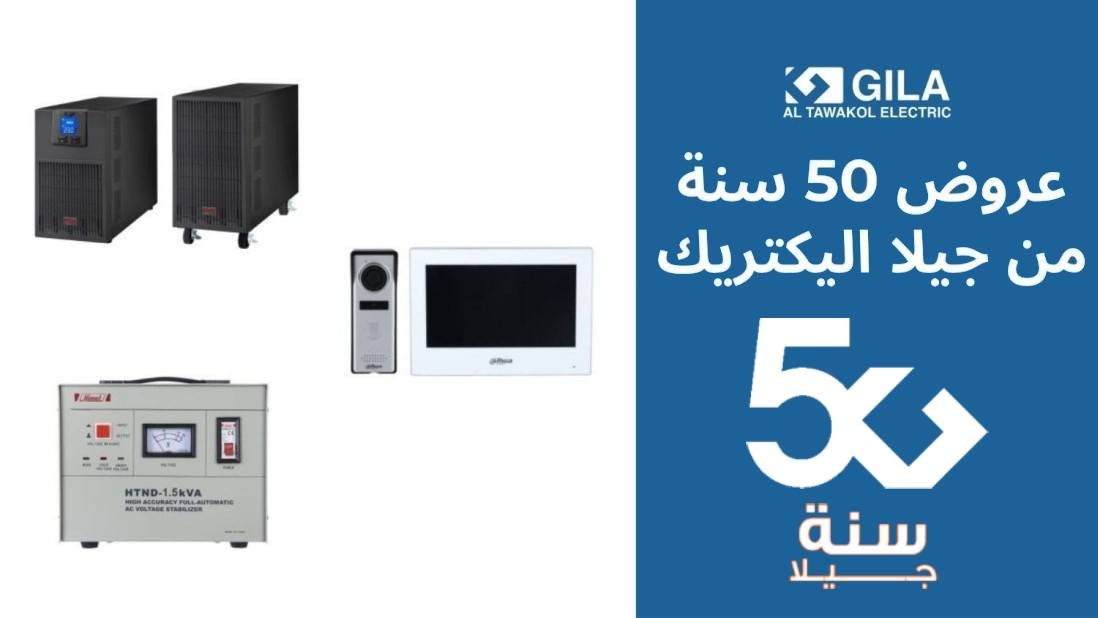 احتفالًا بـ 50 سنة من الثقة: عروض مذهلة من جيلا اليكتريك