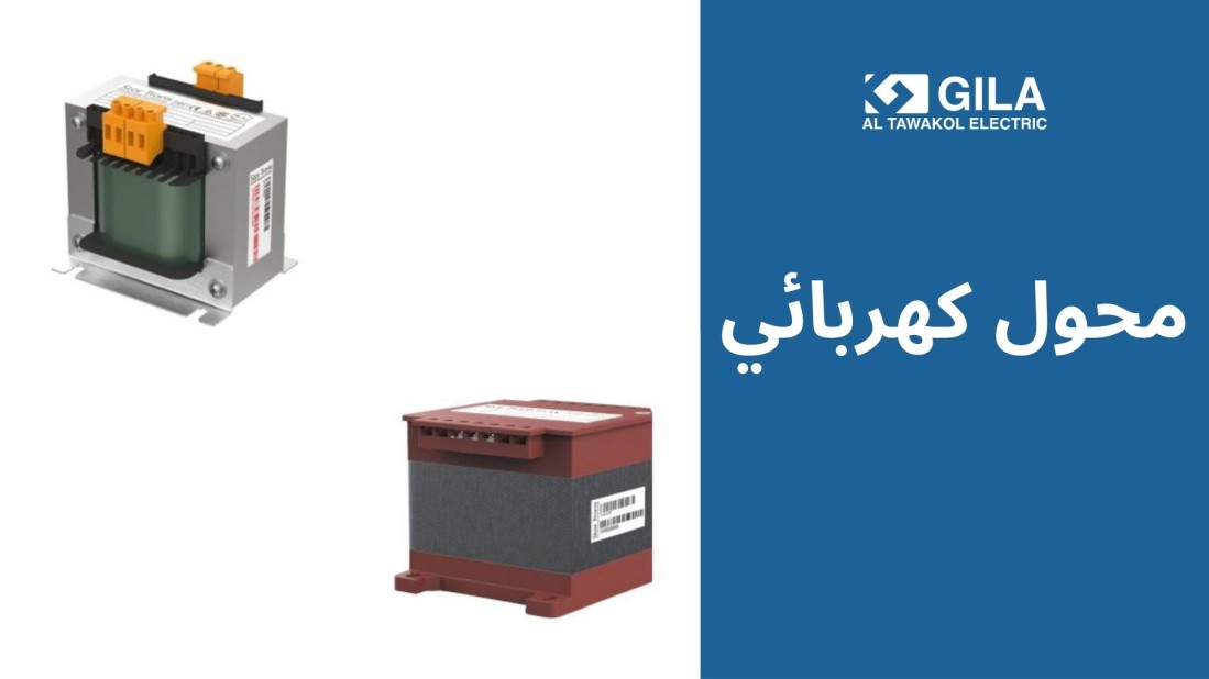 محول كهربائي: دليلك لاختيار أفضل محولات ستار ترانس من جيلا اليكتريك لحمامات السباحة