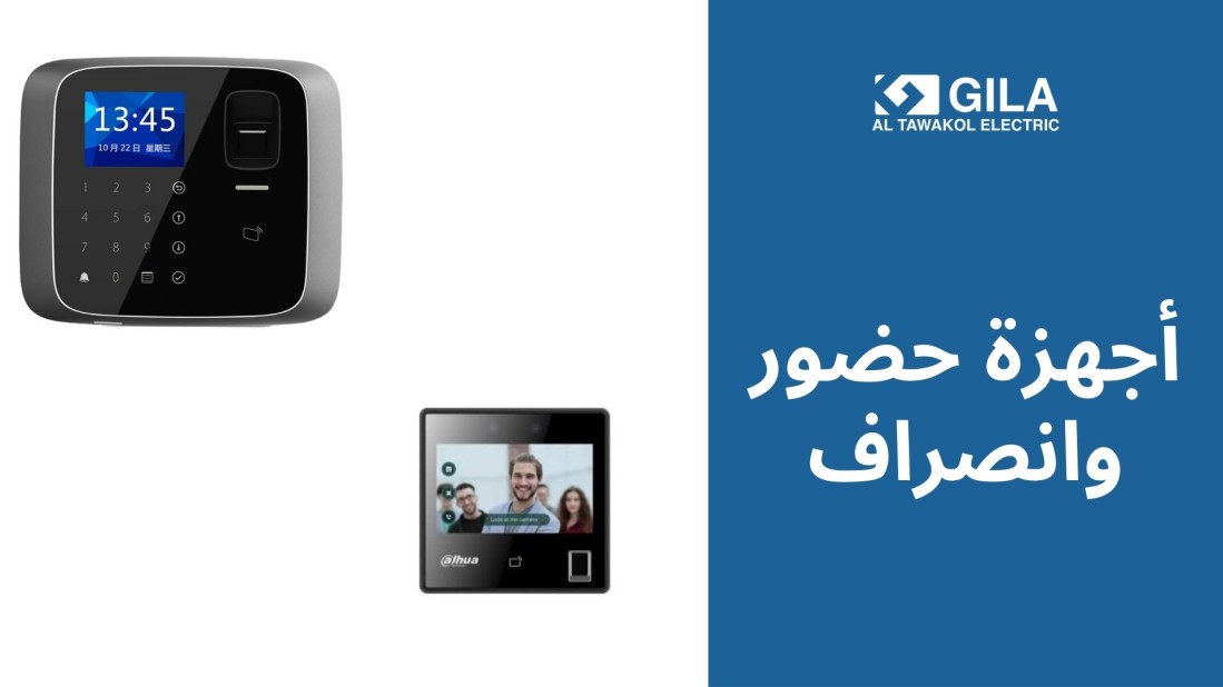 أفضل أجهزة حضور وانصراف بالبصمة في مصر: احصل على جهاز حضور وانصراف موثوق لمراقبة الموظفين