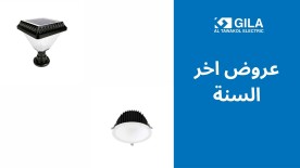 عروض اخر السنة