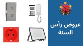 عروض رأس السنة