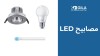 دليل شامل لاختيار مصابيح LED للإضاءة الداخلية الموفرة للطاقة