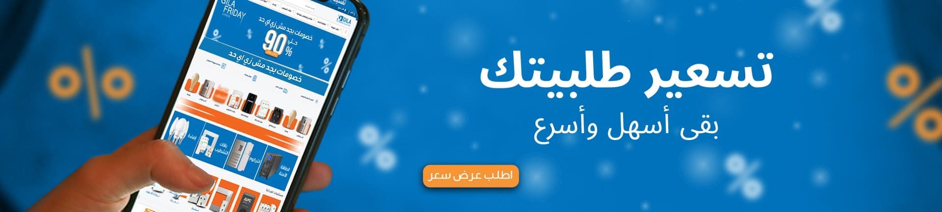 شحن سريع لجميع أنحاء الجمهورية