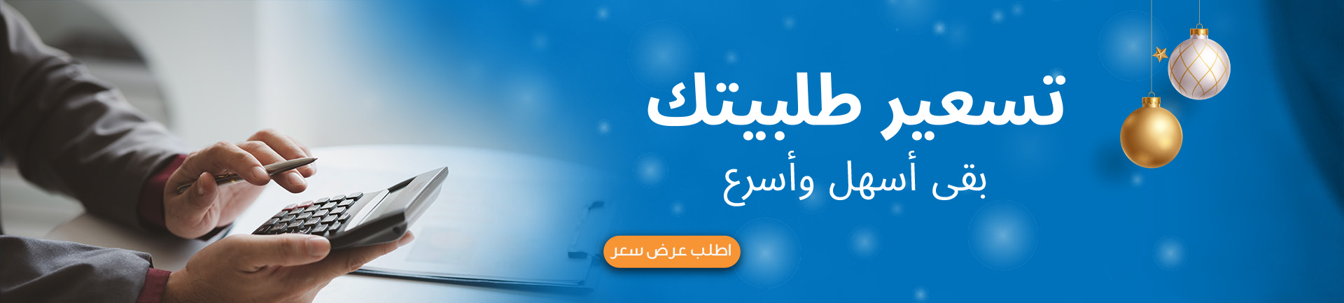 شحن سريع لجميع أنحاء الجمهورية