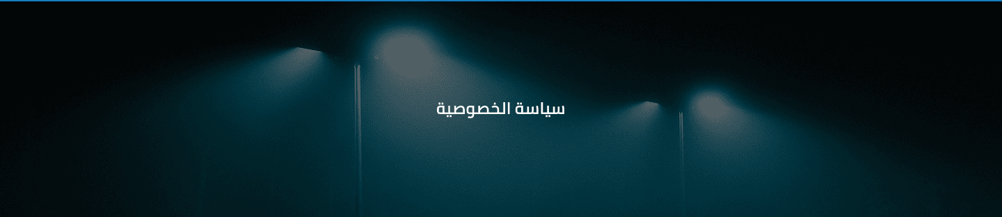 سياسة الخصوصية| جيلا إليكتريك